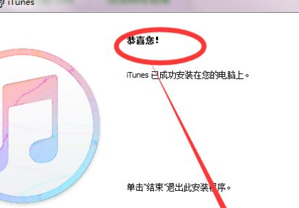 windows7系統中安裝itunes詳細操作步驟