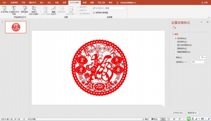 使用PPT制作出逼真剪紙效果具體操作方法
