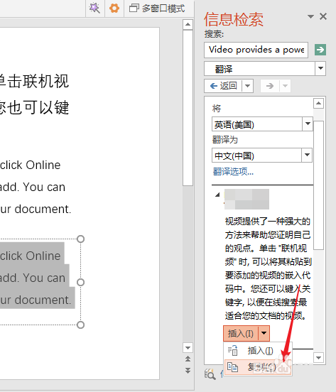 PPT中翻譯具體操作步驟