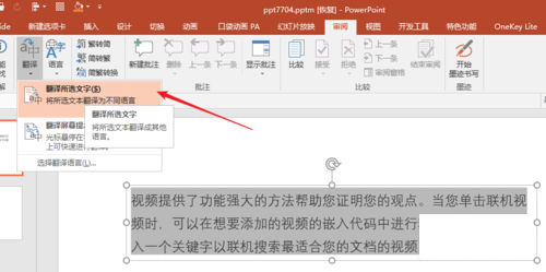 PPT中翻譯具體操作步驟