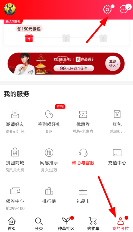 網易考拉APP綁定微信圖文操作