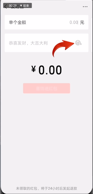 微信中發表情紅包具體操作方法