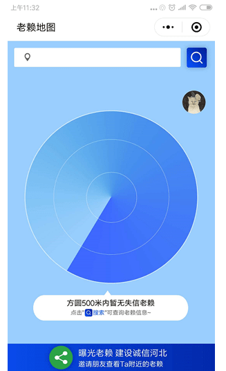 微信中定位附近老懶具體操作步驟