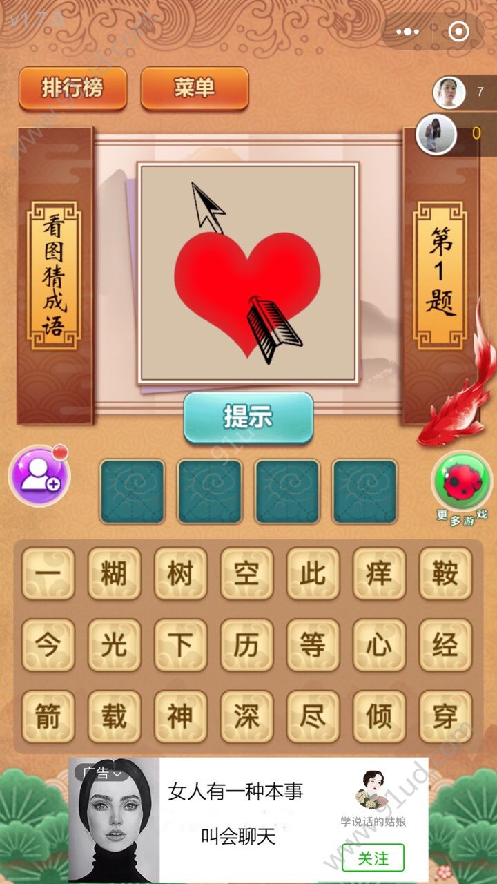 微信就愛(ài)猜成語(yǔ)答案是什么？微信就愛(ài)猜成語(yǔ)答案大全集！