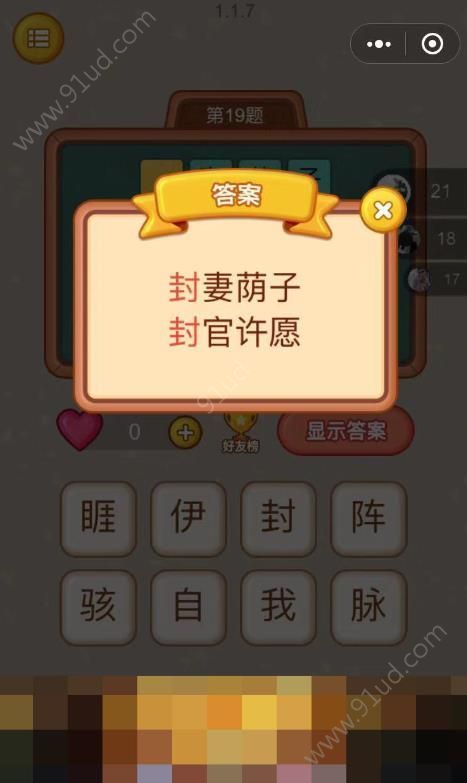 全民猜字怎么玩?微信全民猜字玩法攻略!