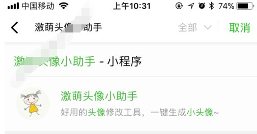 微信中制作激萌頭像小助手圣誕帽的詳細(xì)操作方法
