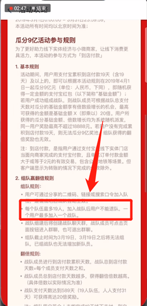 支付寶中瓜分9億活動退出戰隊的具體操作方法