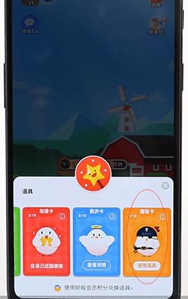 在支付寶螞蟻莊園里偷吃詳細操作