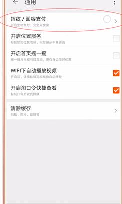 淘寶設置指紋支付圖文操作