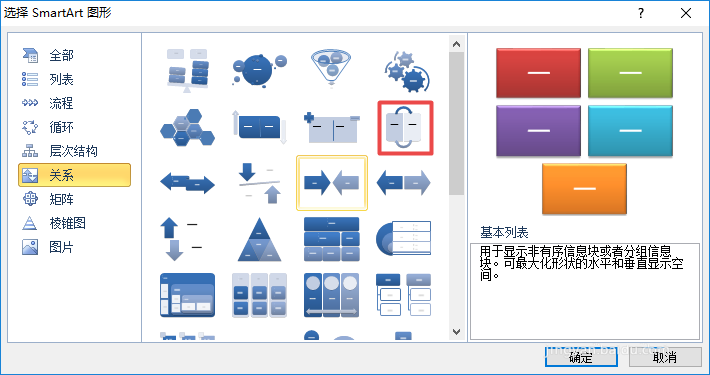 word2010制作出一個反轉列表圖具體方法