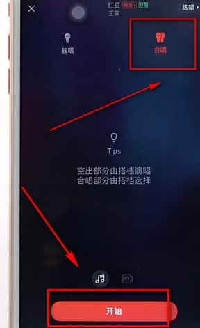 使用唱吧進行合唱操作過程