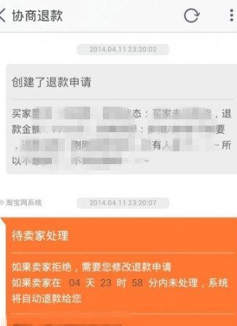 在淘寶里申請退貨退款操作過程