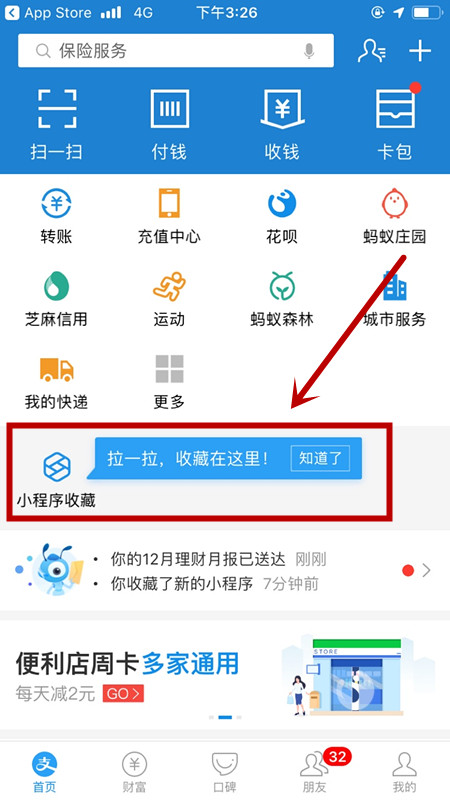 支付寶查找小程序收藏入口圖文操作
