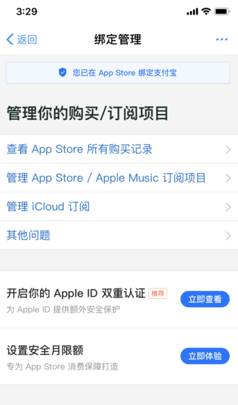 支付寶中防被盜刷具體操作流程