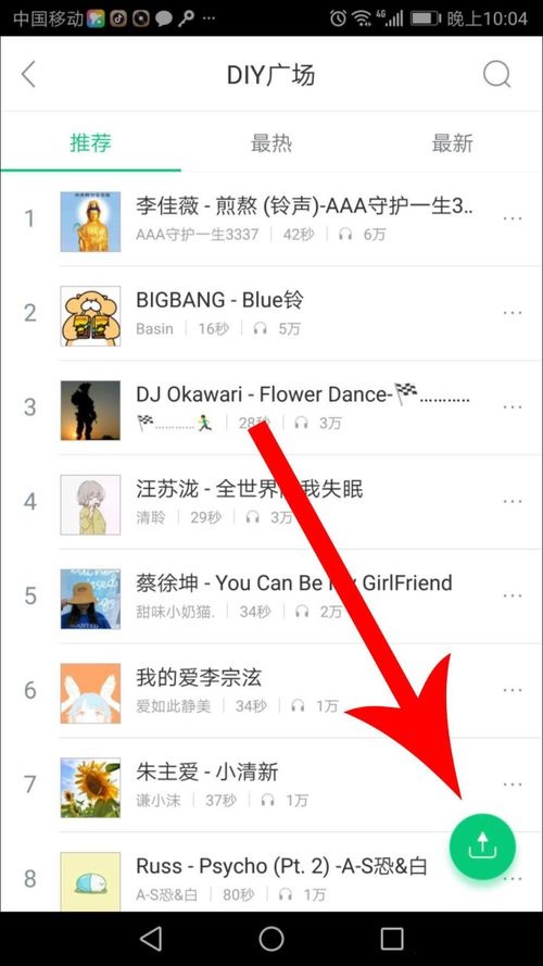 酷狗鈴聲APP上傳音樂操作方法
