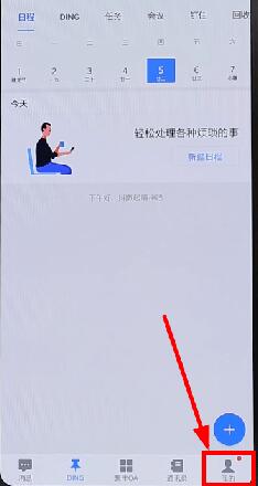 釘釘更改工作狀態(tài)圖文操作