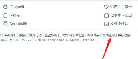 QQ中查看近期登陸詳情具體操作方法