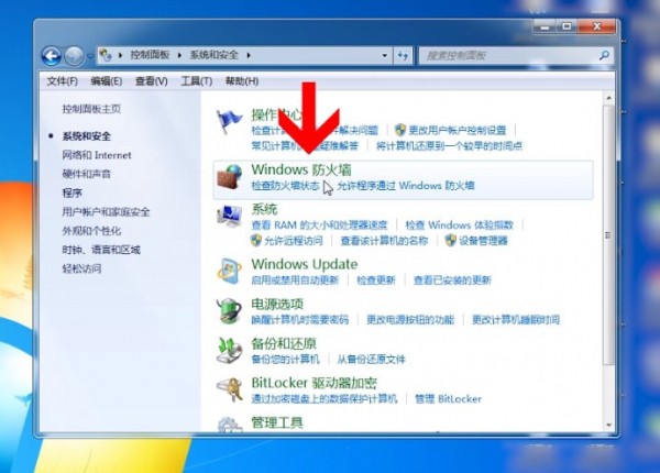 Windows7中將防火墻關(guān)閉具體操作步驟
