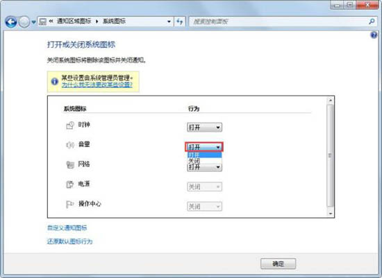 win7電腦中出現聲音圖標不見了具體解決方法
