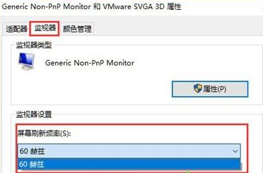 win10系統中設置屏幕刷新率詳細操作方法