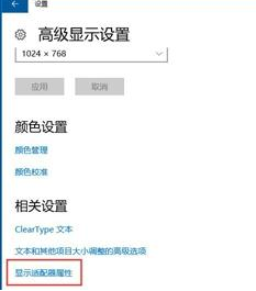 win10系統中設置屏幕刷新率詳細操作方法