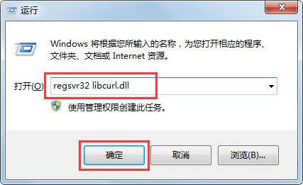 win7電腦中出現libcurl.dll丟失詳細處理方法