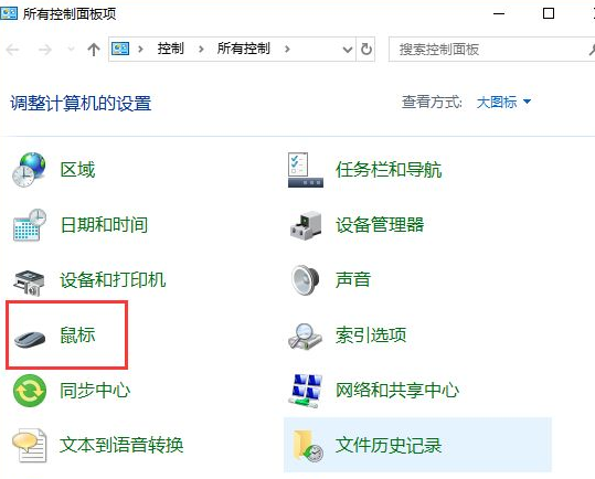 Win10中將鼠標拖尾特效關閉的具體操作步驟