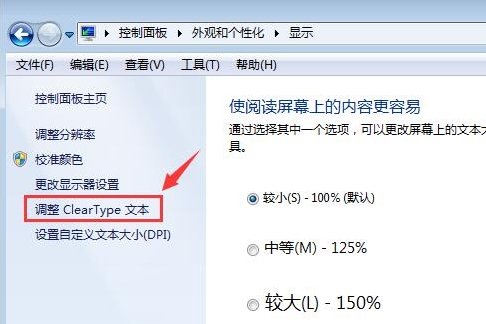 win7系統(tǒng)設(shè)置字體大小具體操作流程