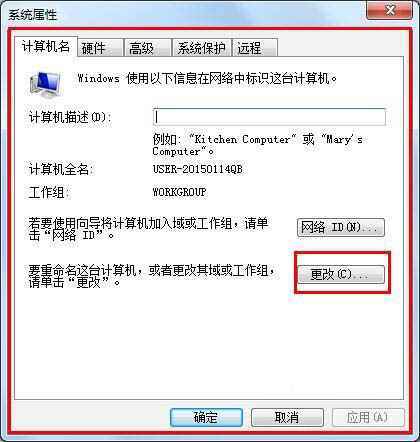 win7系統設置局域網工作組詳細操作流程