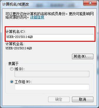 win7系統設置局域網工作組詳細操作流程