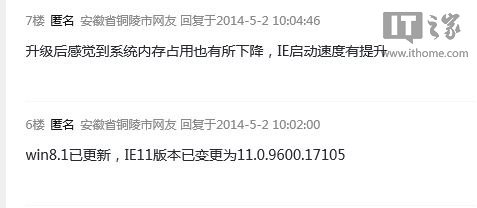 Win8.1 IE11版本號升級 啟動速度又要提升了？