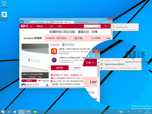 Win10預覽版9879新變化曝光 IE11工具欄突增笑臉圖標