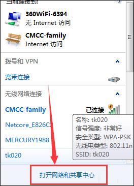 win7系統中連接cmcc之后cmcc登陸界面跳不出來具體處理步驟