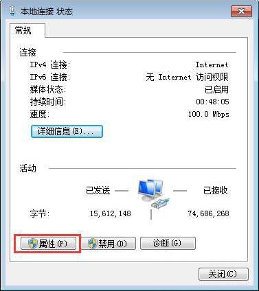 win7電腦提示本地連接未啟用dhcp詳細解決方法