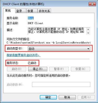 win7電腦提示本地連接未啟用dhcp詳細解決方法