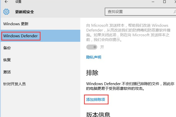 Win10中使用Windows Defender設置白名單具體操作方法