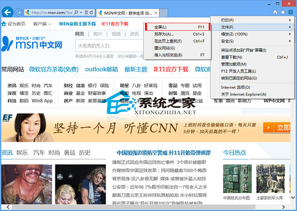 Win8系統(tǒng)IE瀏覽器如何實(shí)現(xiàn)全屏瀏覽網(wǎng)頁(yè)