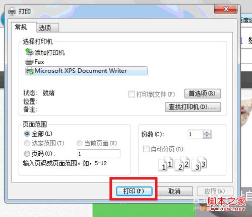 windows7系統(tǒng)怎么用IE9打印網(wǎng)頁實現(xiàn)圖解