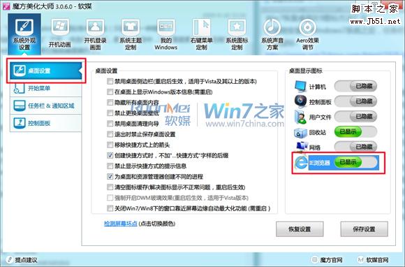 Win7如何恢復(fù)IE9桌面圖標(biāo)方法