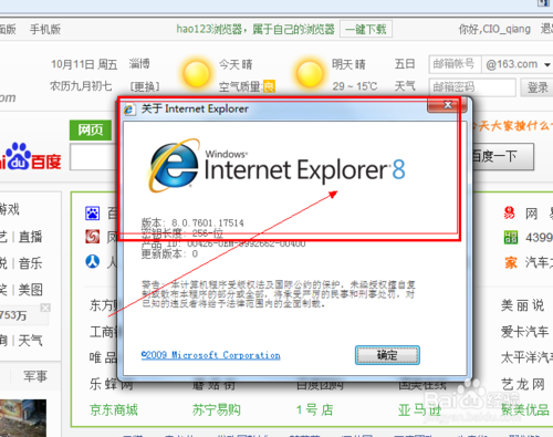 win7如何安裝IE11瀏覽器有哪些細節需要注意