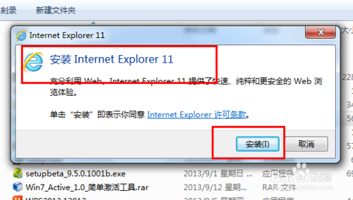 win7如何安裝IE11瀏覽器有哪些細節需要注意