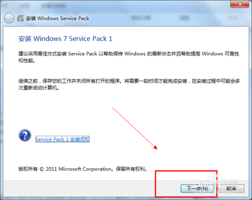 win7如何安裝IE11瀏覽器有哪些細節需要注意