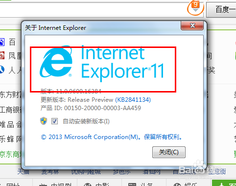 win7如何安裝IE11瀏覽器有哪些細節需要注意