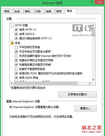 Win8.1下IE11瀏覽器無響應(yīng)崩潰問題的解決方法