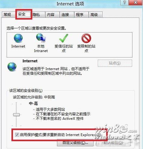 不能正常使用網(wǎng)銀Win8.1怎么啟用或禁用IE11保護模式