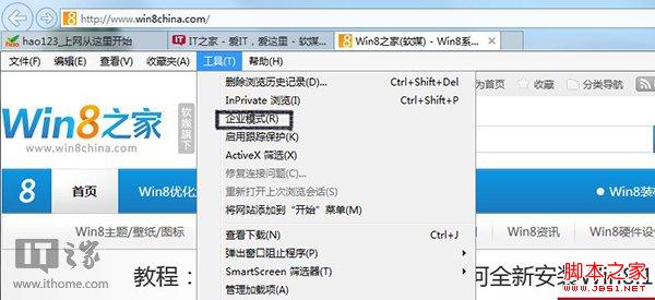 如何開啟Win7/Win8.1 Update IE11內置的企業模式功能