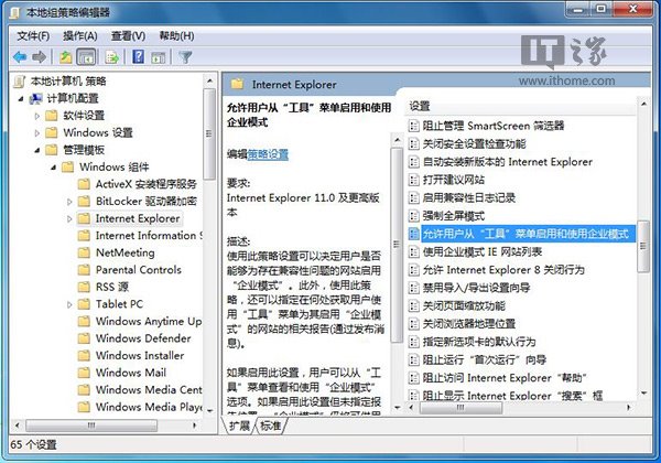 如何開啟Win7/Win8.1 Update IE11內置的企業模式功能