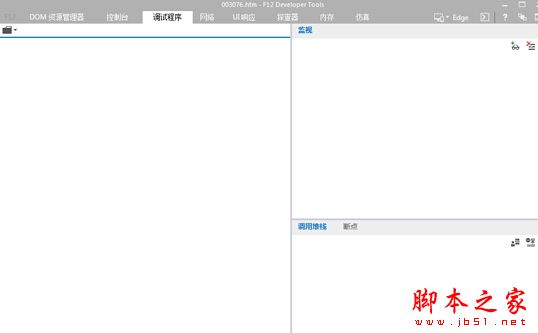 Win10系統打開IE11瀏覽器F12控制臺出現空白問題的兩種解決方法