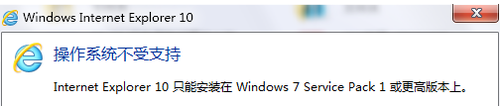 win7無法安裝ie10的原因分析及解決方案