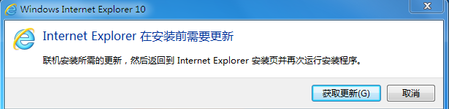 win7無法安裝ie10的原因分析及解決方案